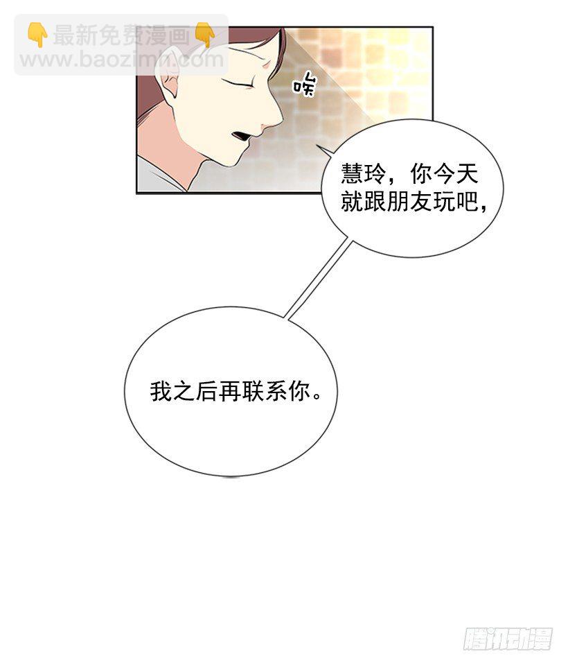《遇见1/2的你》我要回家 第33页