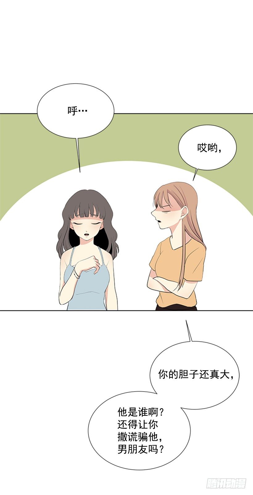 《遇见1/2的你》我要回家 第35页