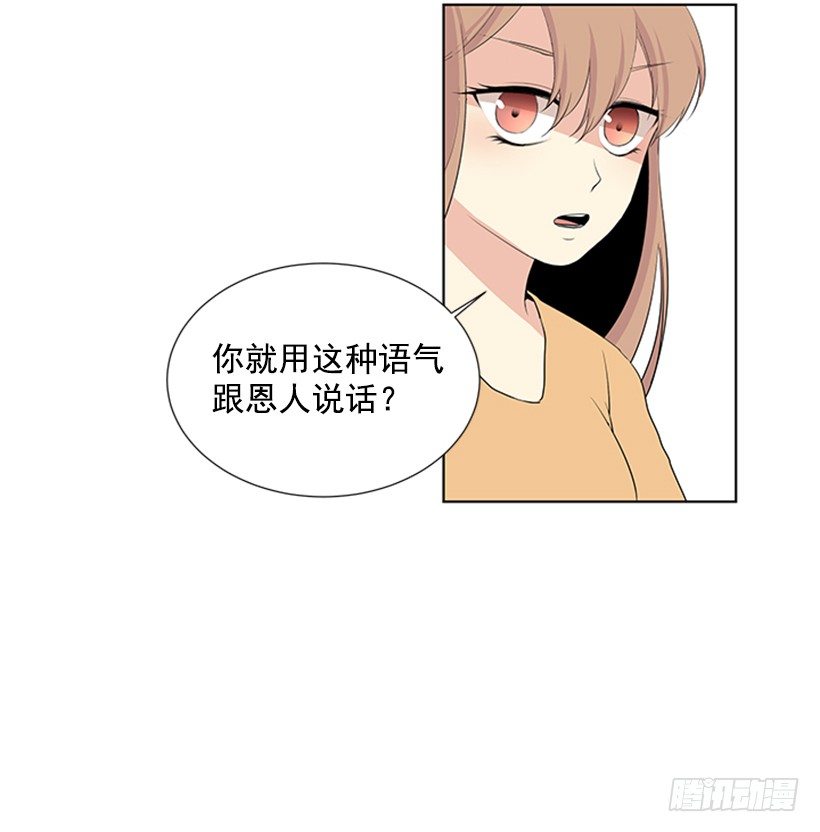 《遇见1/2的你》我要回家 第37页