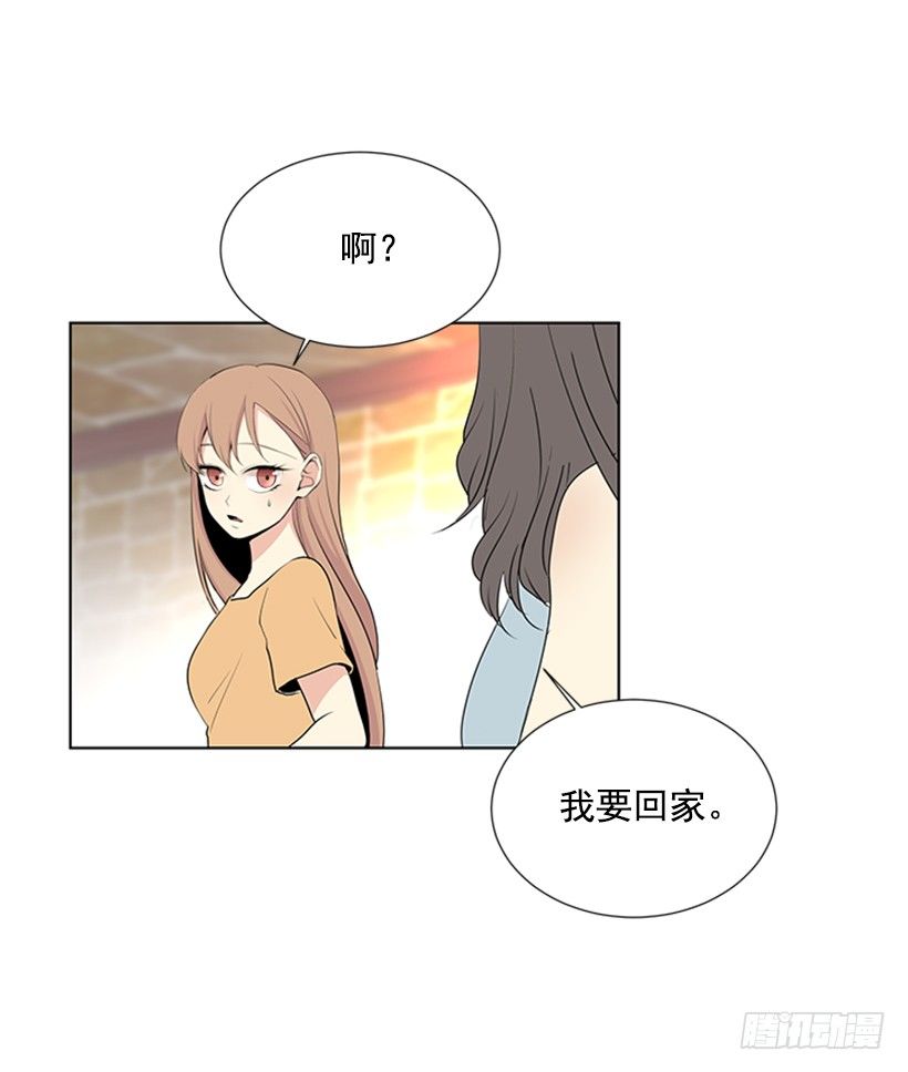 《遇见1/2的你》我要回家 第42页