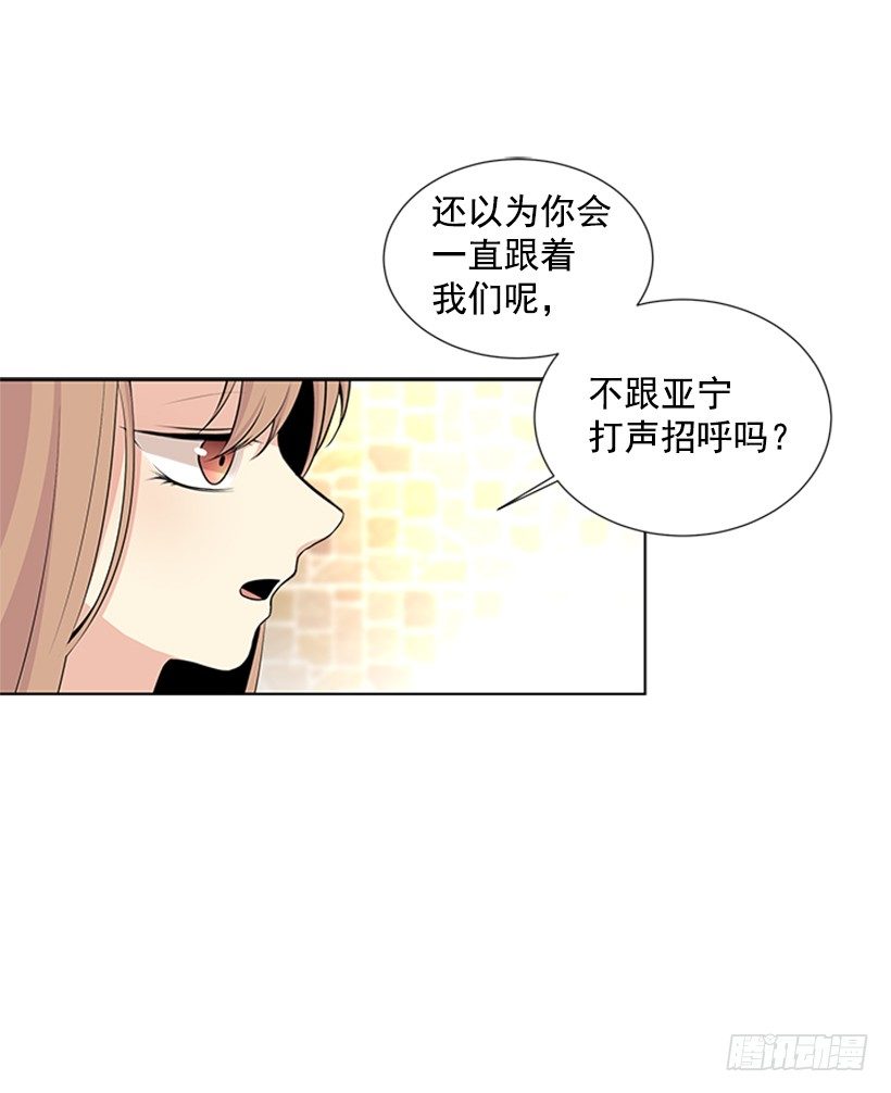 《遇见1/2的你》我要回家 第44页