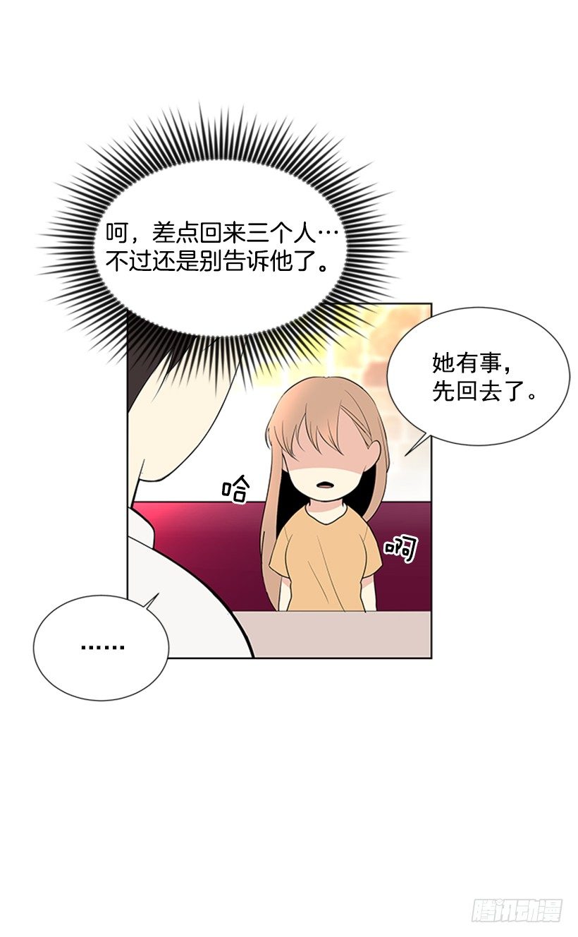 《遇见1/2的你》我要回家 第49页