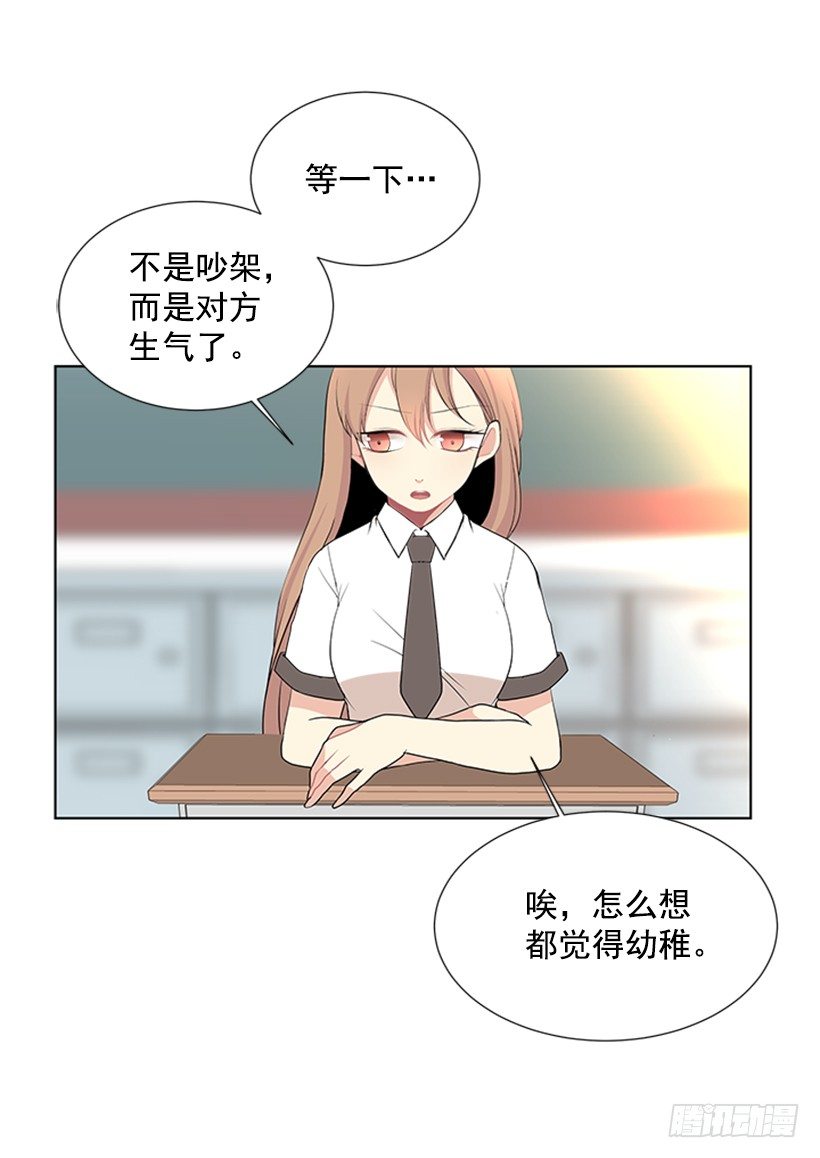 《遇见1/2的你》别被她骗了 第24页