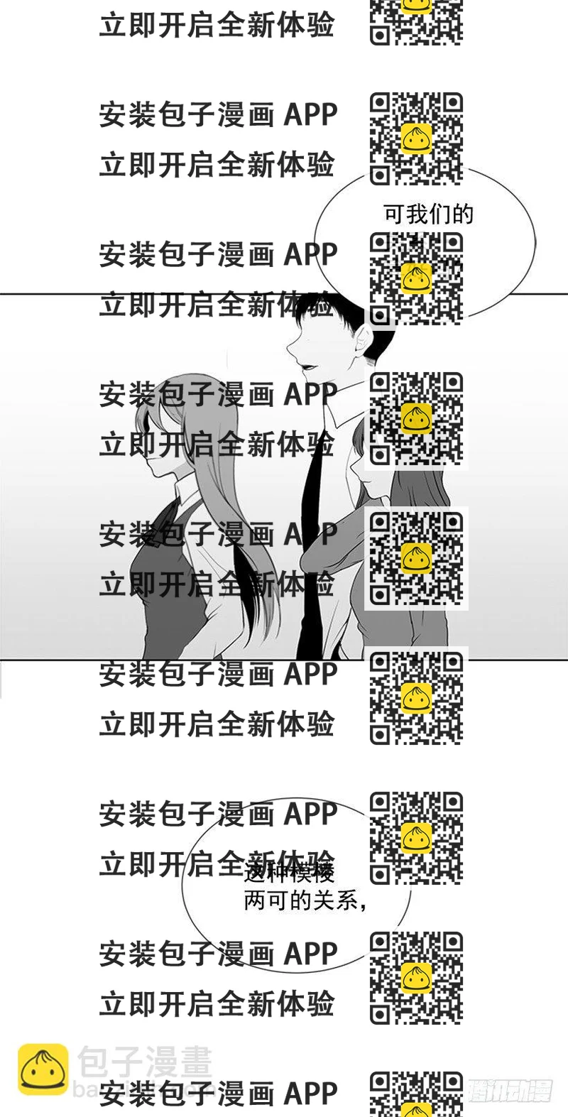 《遇见1/2的你》别被她骗了 第2页