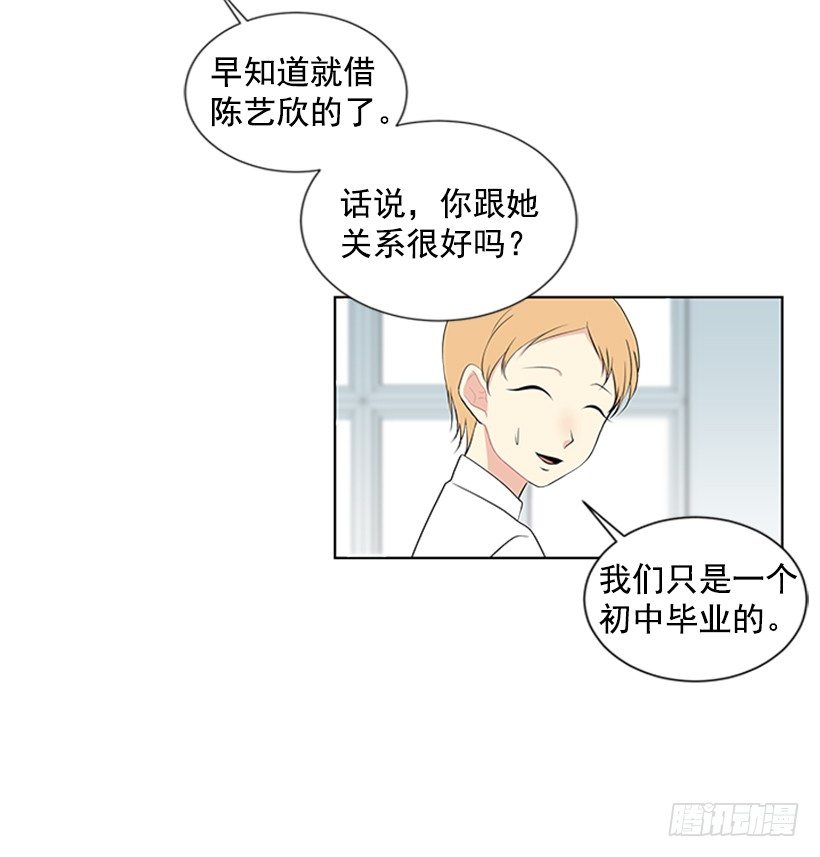 《遇见1/2的你》别被她骗了 第45页