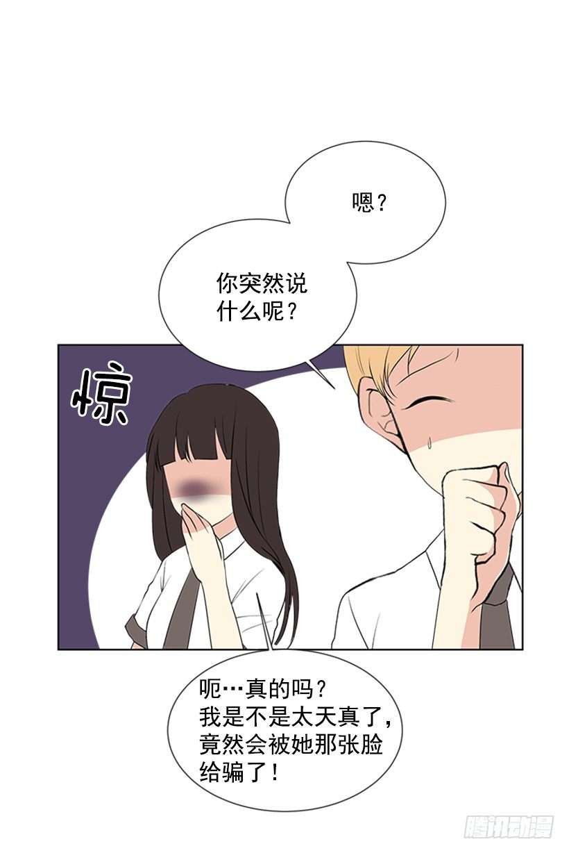 《遇见1/2的你》别被她骗了 第50页