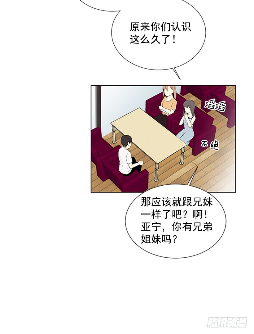 《遇见1/2的你》关系很好 第29页