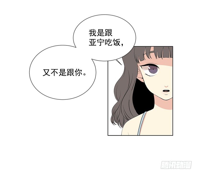 《遇见1/2的你》关系很好 第44页