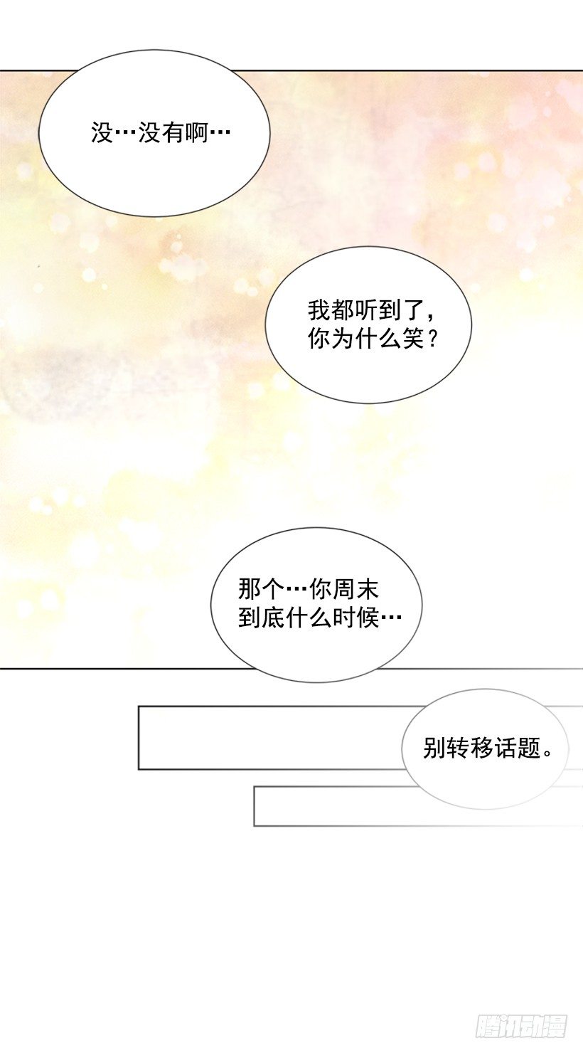 《遇见1/2的你》关系很好 第6页