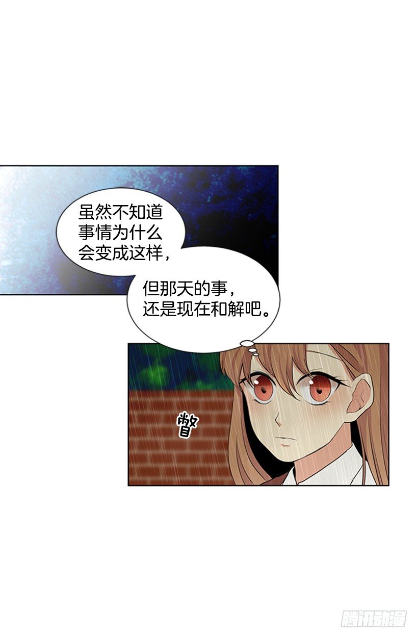 《遇见1/2的你》雨伞没有作用 第23页