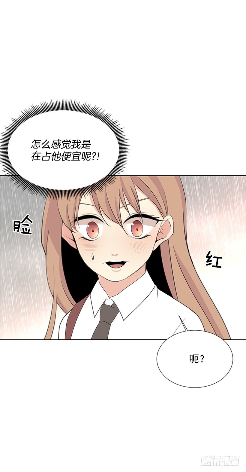 《遇见1/2的你》雨伞没有作用 第30页