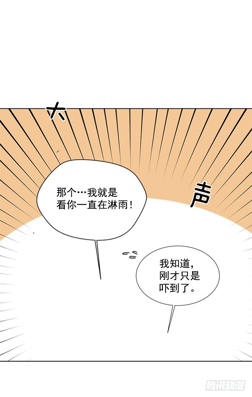 《遇见1/2的你》雨伞没有作用 第31页