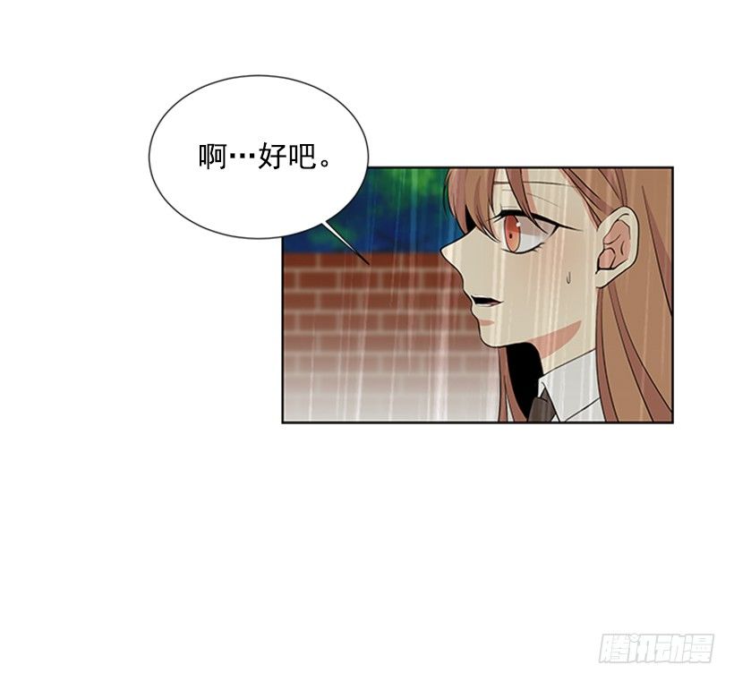 《遇见1/2的你》雨伞没有作用 第33页