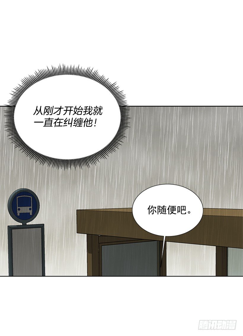 《遇见1/2的你》雨伞没有作用 第43页