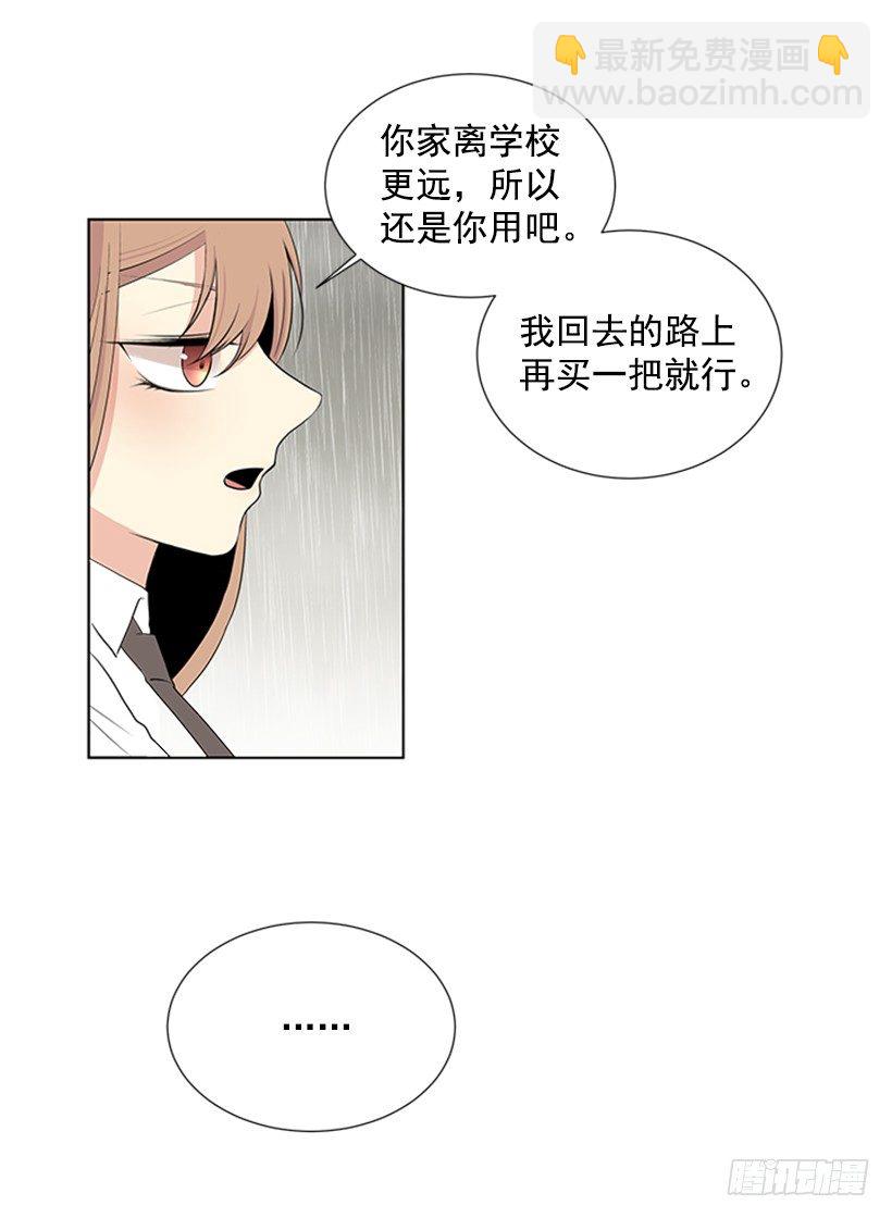 《遇见1/2的你》雨伞没有作用 第8页