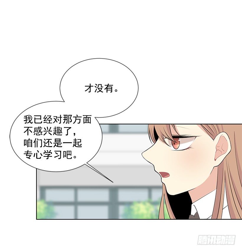《遇见1/2的你》我们没交往 第10页