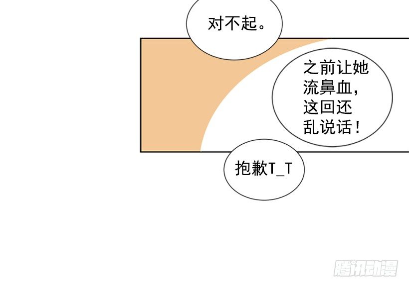 《遇见1/2的你》我们没交往 第29页