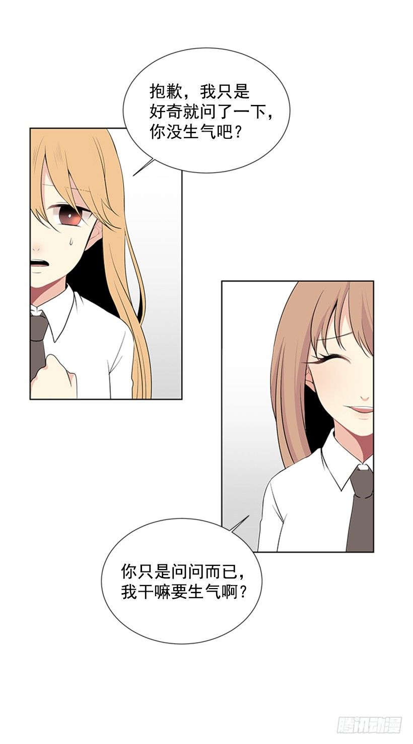 《遇见1/2的你》我们没交往 第31页
