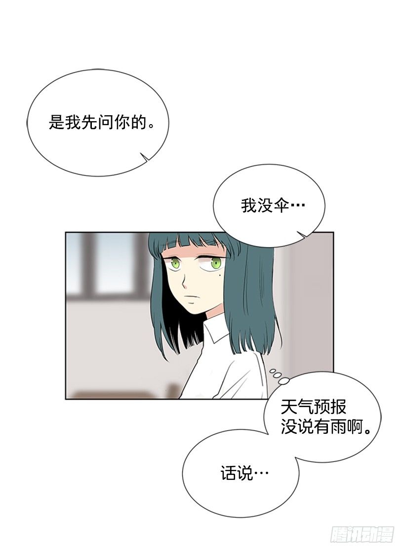 《遇见1/2的你》我们没交往 第40页