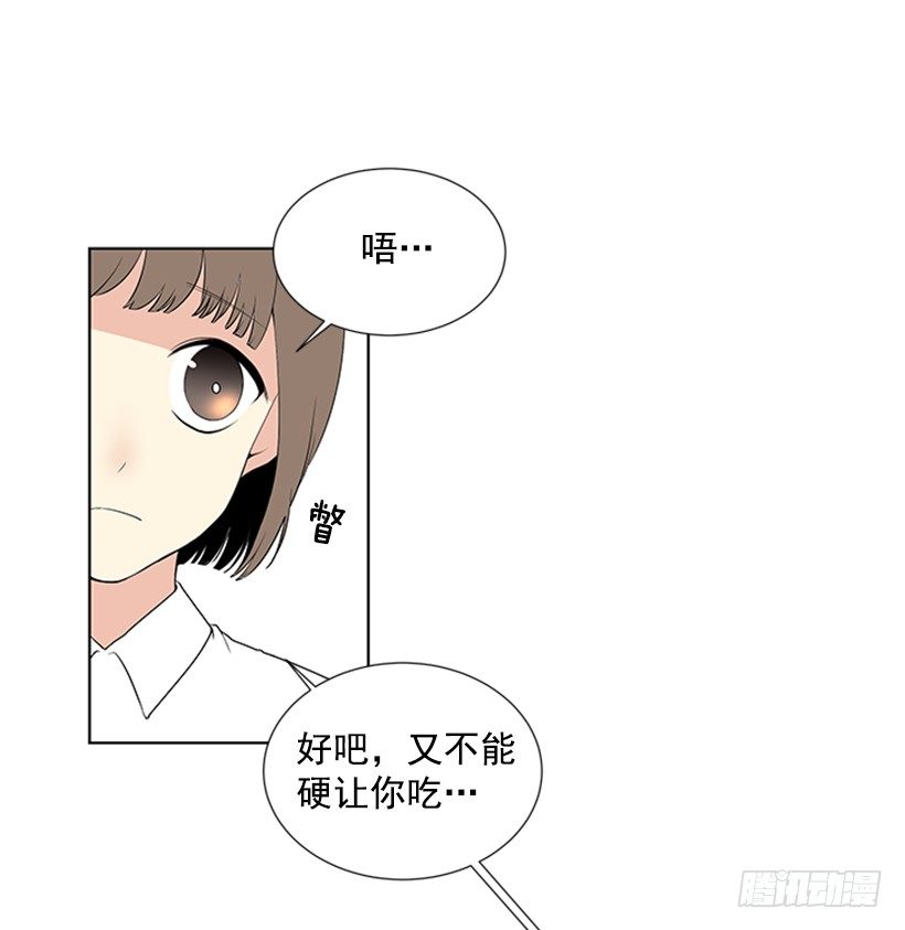 《遇见1/2的你》我们没交往 第5页
