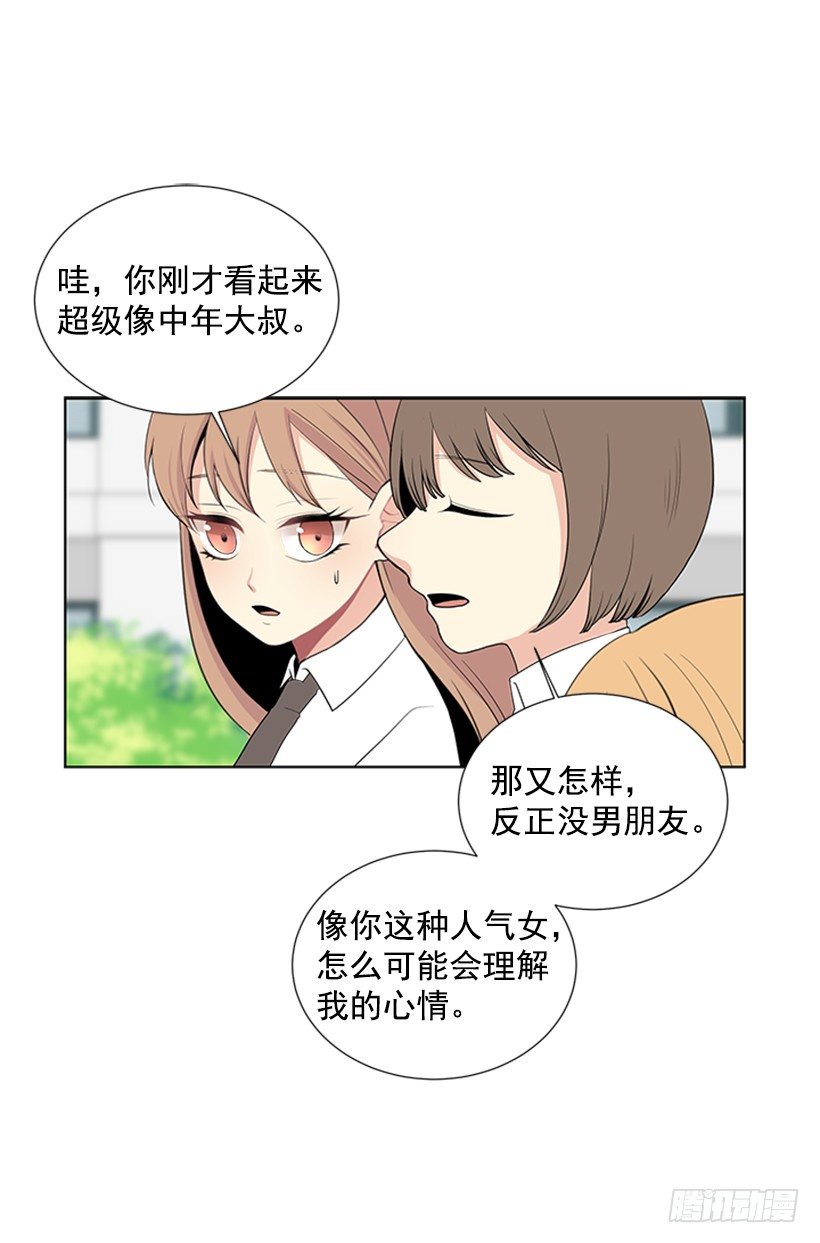 《遇见1/2的你》我们没交往 第8页