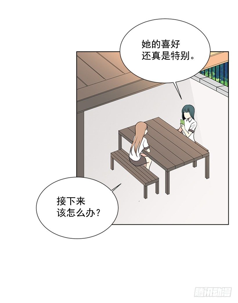 《遇见1/2的你》没想到她会哭 第14页