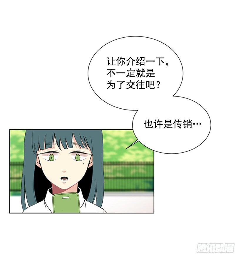 《遇见1/2的你》没想到她会哭 第15页