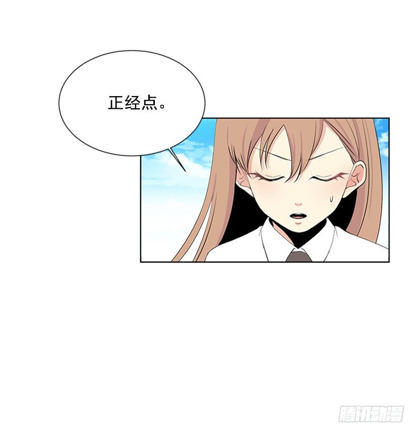 《遇见1/2的你》没想到她会哭 第16页