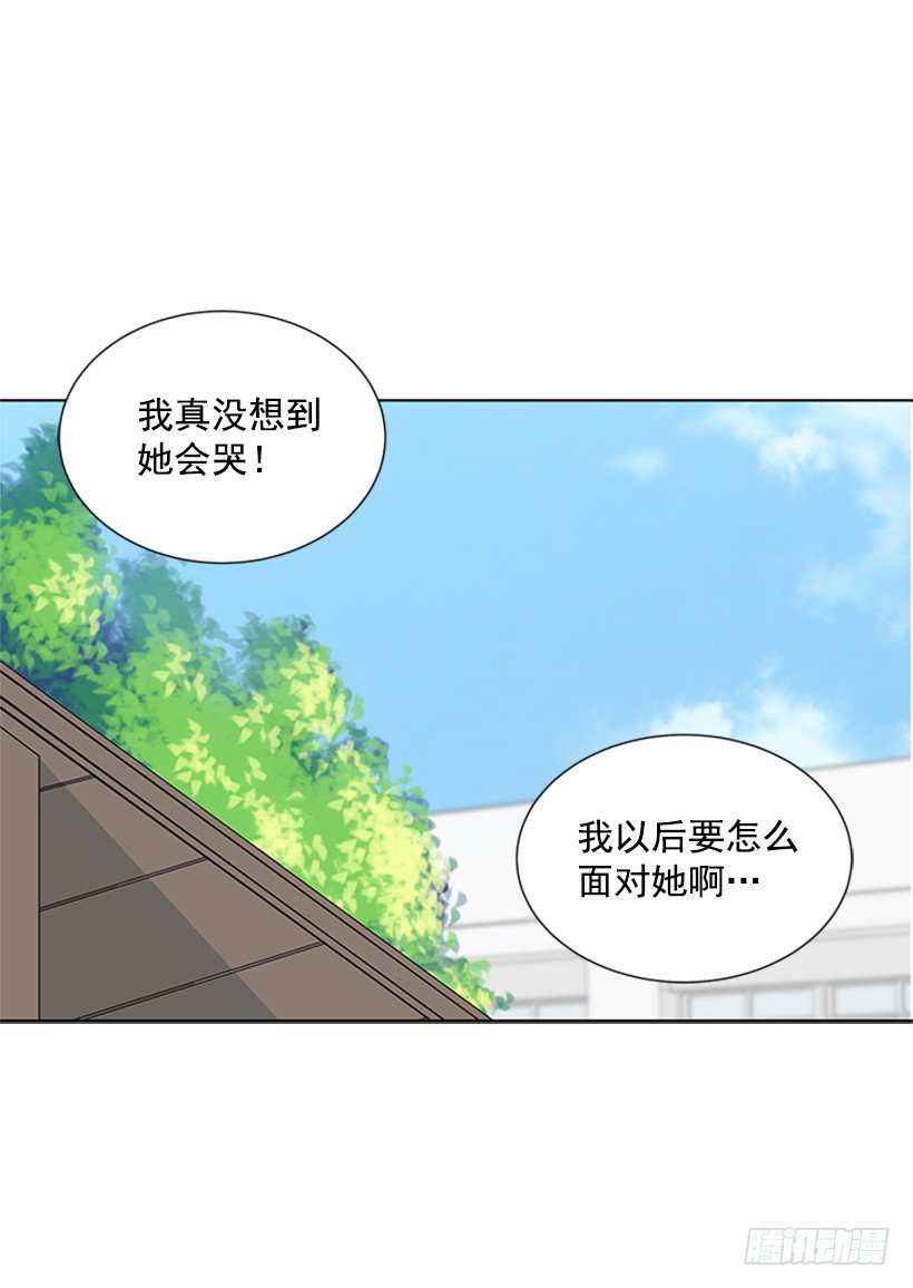 《遇见1/2的你》没想到她会哭 第17页