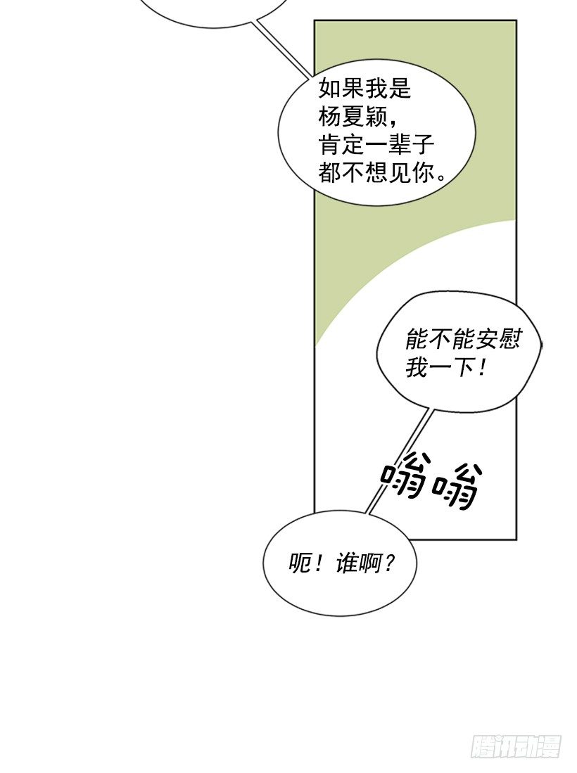 《遇见1/2的你》没想到她会哭 第19页