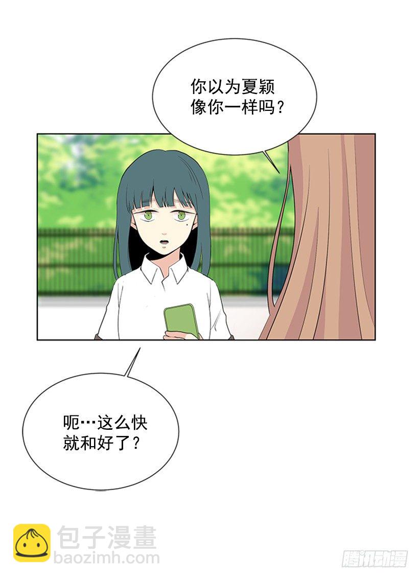 《遇见1/2的你》没想到她会哭 第22页