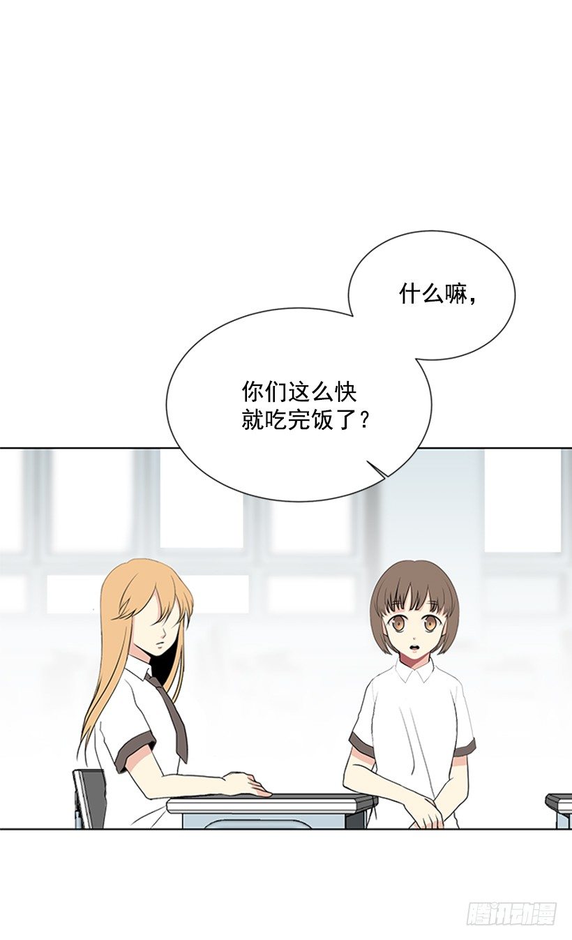 《遇见1/2的你》没想到她会哭 第26页