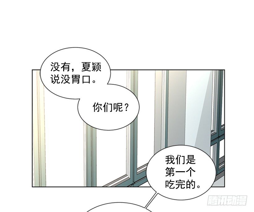 《遇见1/2的你》没想到她会哭 第27页