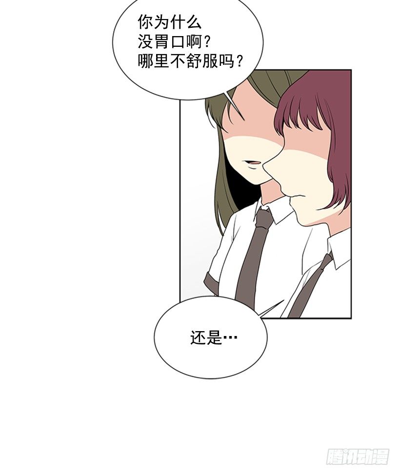 《遇见1/2的你》没想到她会哭 第28页