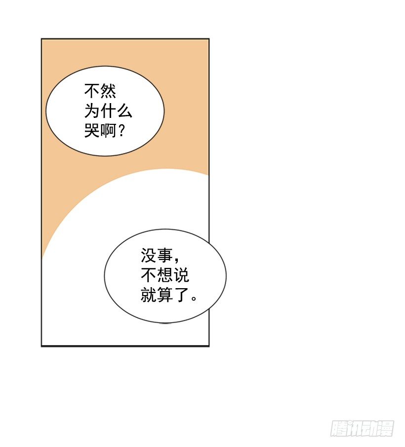 《遇见1/2的你》没想到她会哭 第33页