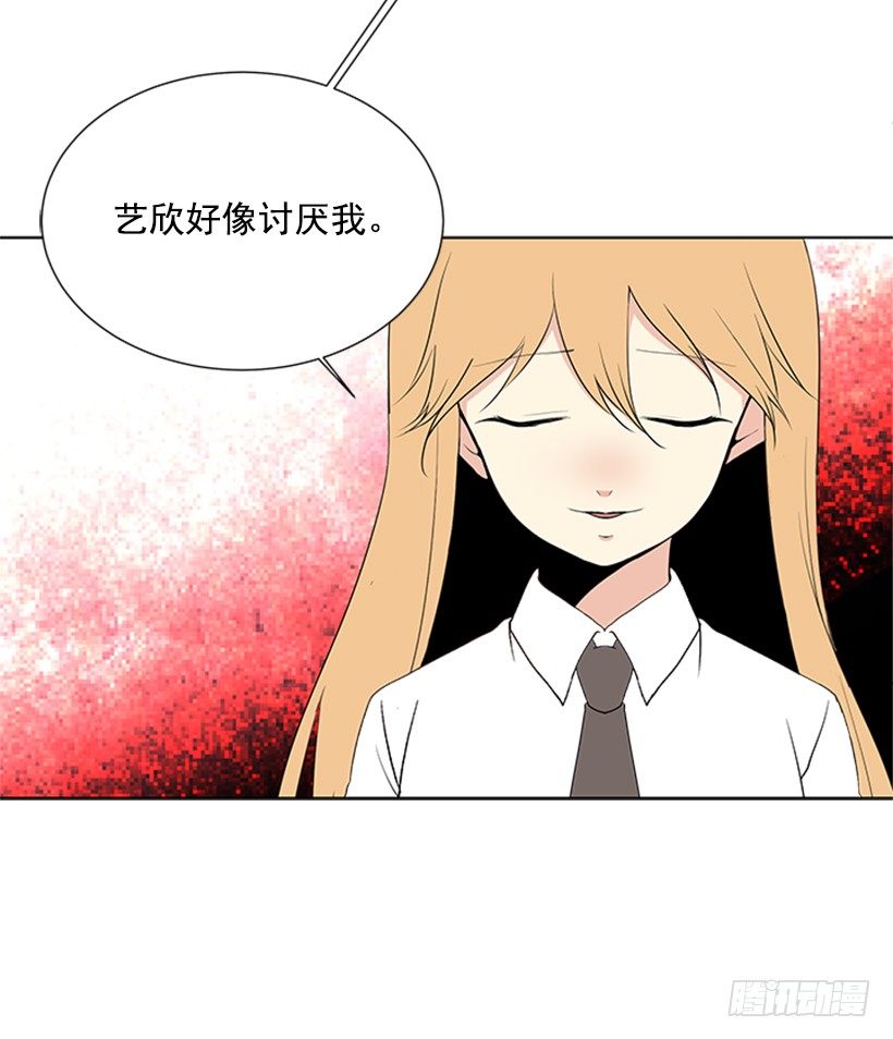 《遇见1/2的你》没想到她会哭 第35页