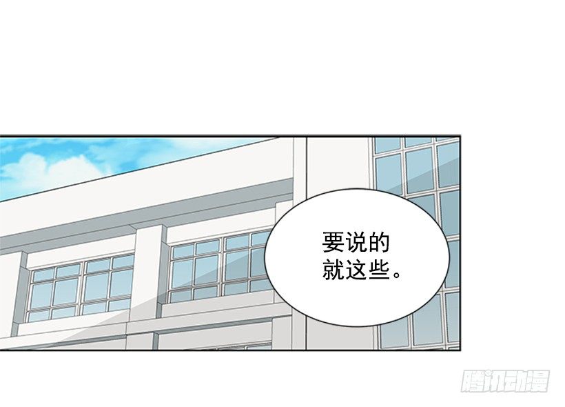《遇见1/2的你》没想到她会哭 第36页