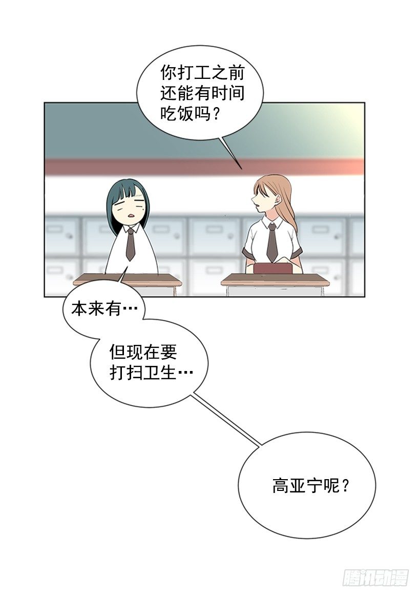 《遇见1/2的你》没想到她会哭 第38页