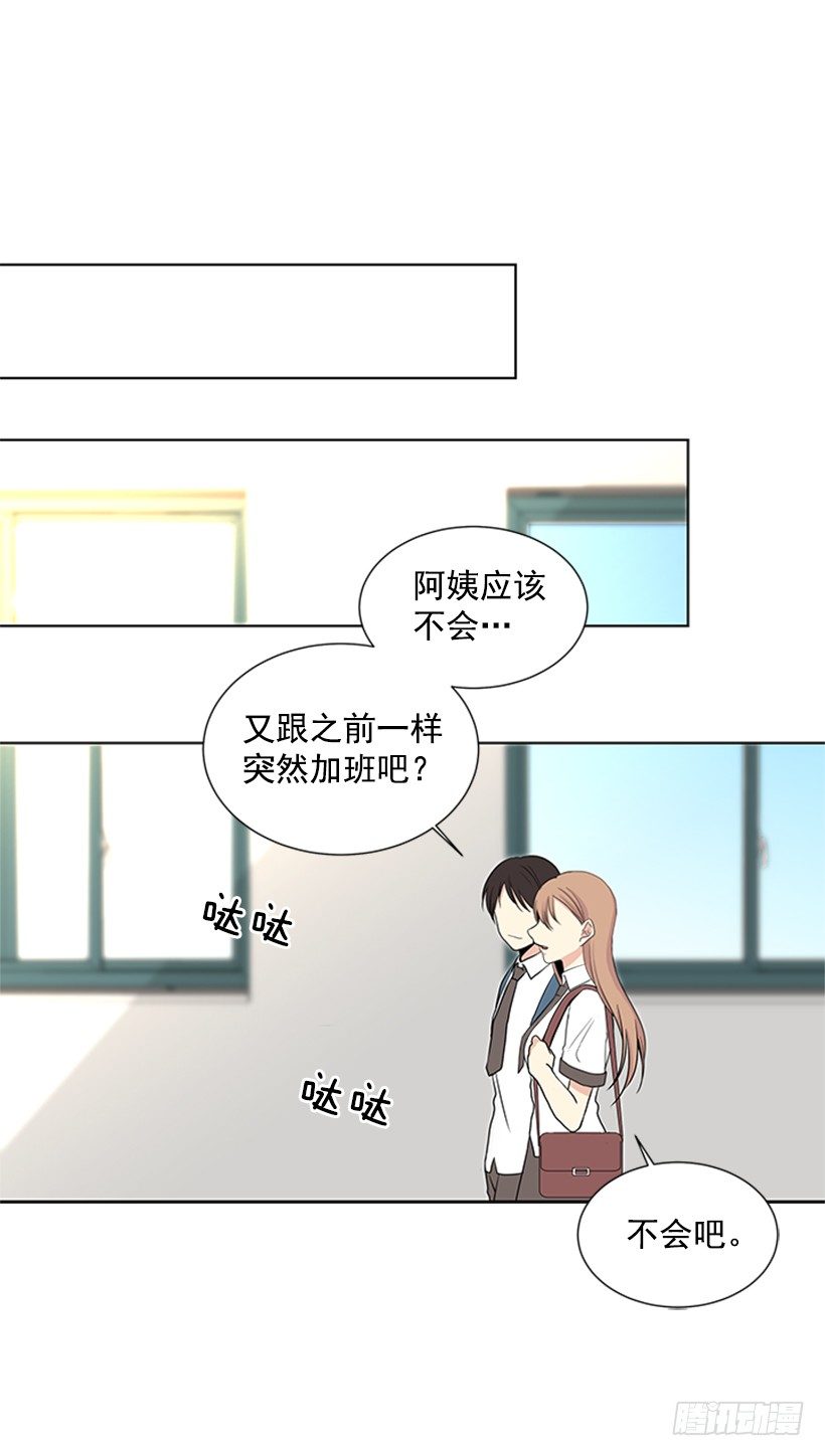 《遇见1/2的你》没想到她会哭 第44页