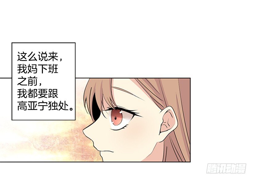 《遇见1/2的你》没想到她会哭 第45页