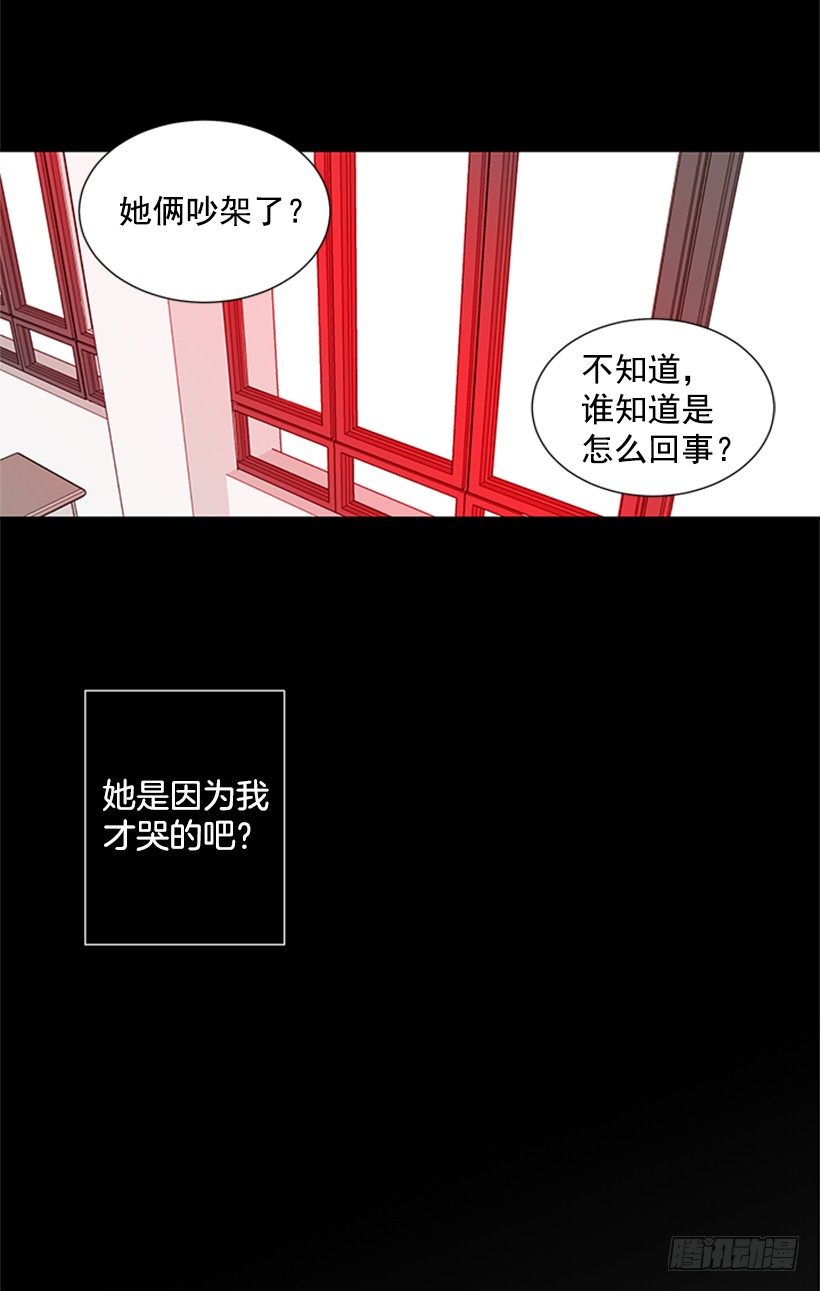 《遇见1/2的你》没想到她会哭 第4页