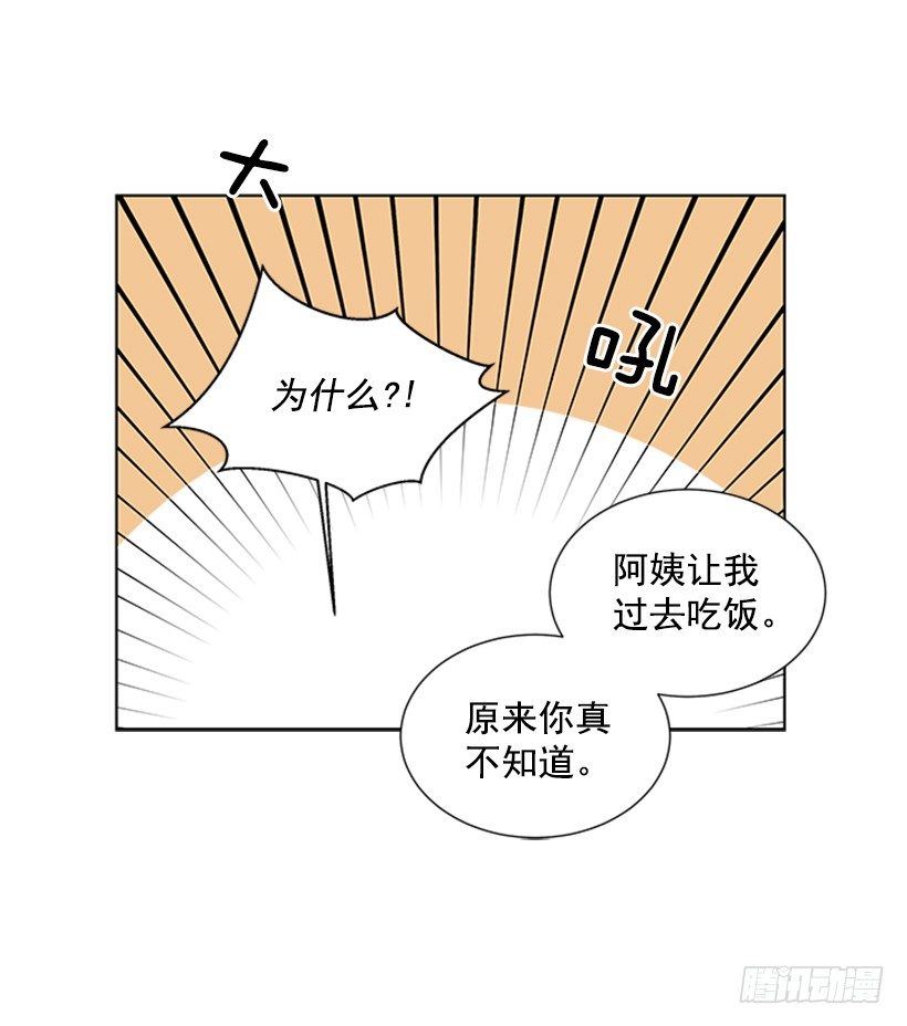 《遇见1/2的你》实话实说 第16页