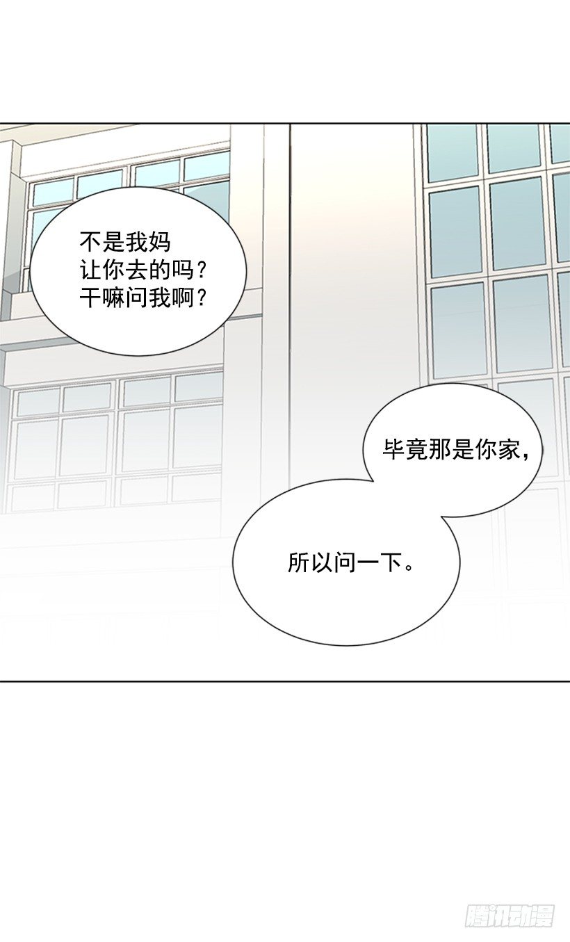《遇见1/2的你》实话实说 第18页