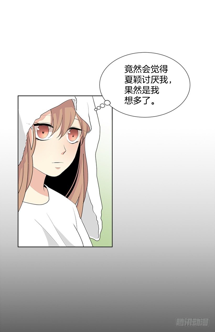《遇见1/2的你》是我想多了 第10页