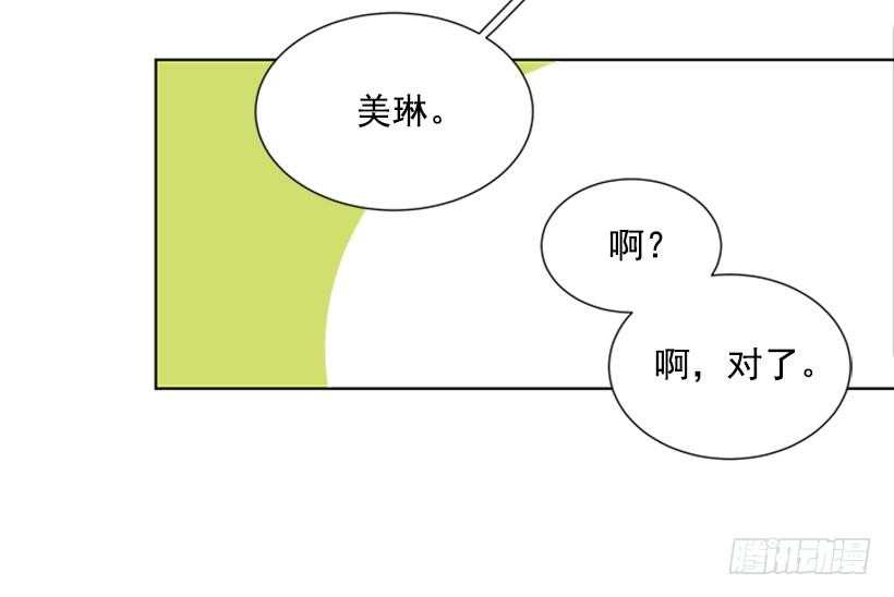 《遇见1/2的你》一点都不般配 第24页