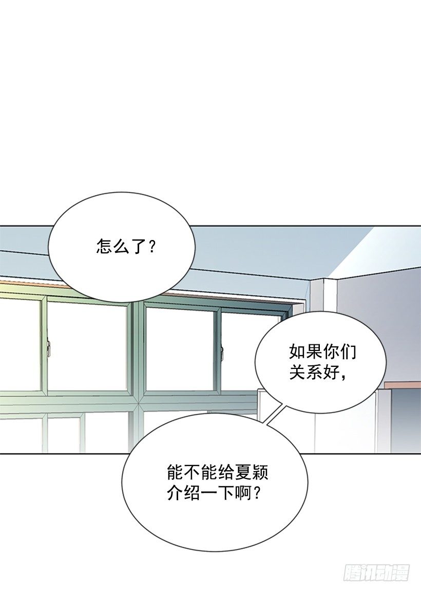 《遇见1/2的你》一点都不般配 第30页