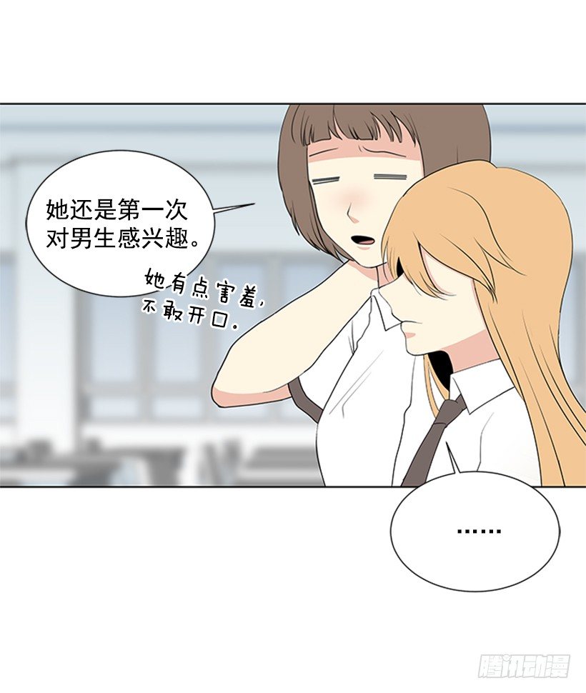 《遇见1/2的你》一点都不般配 第31页