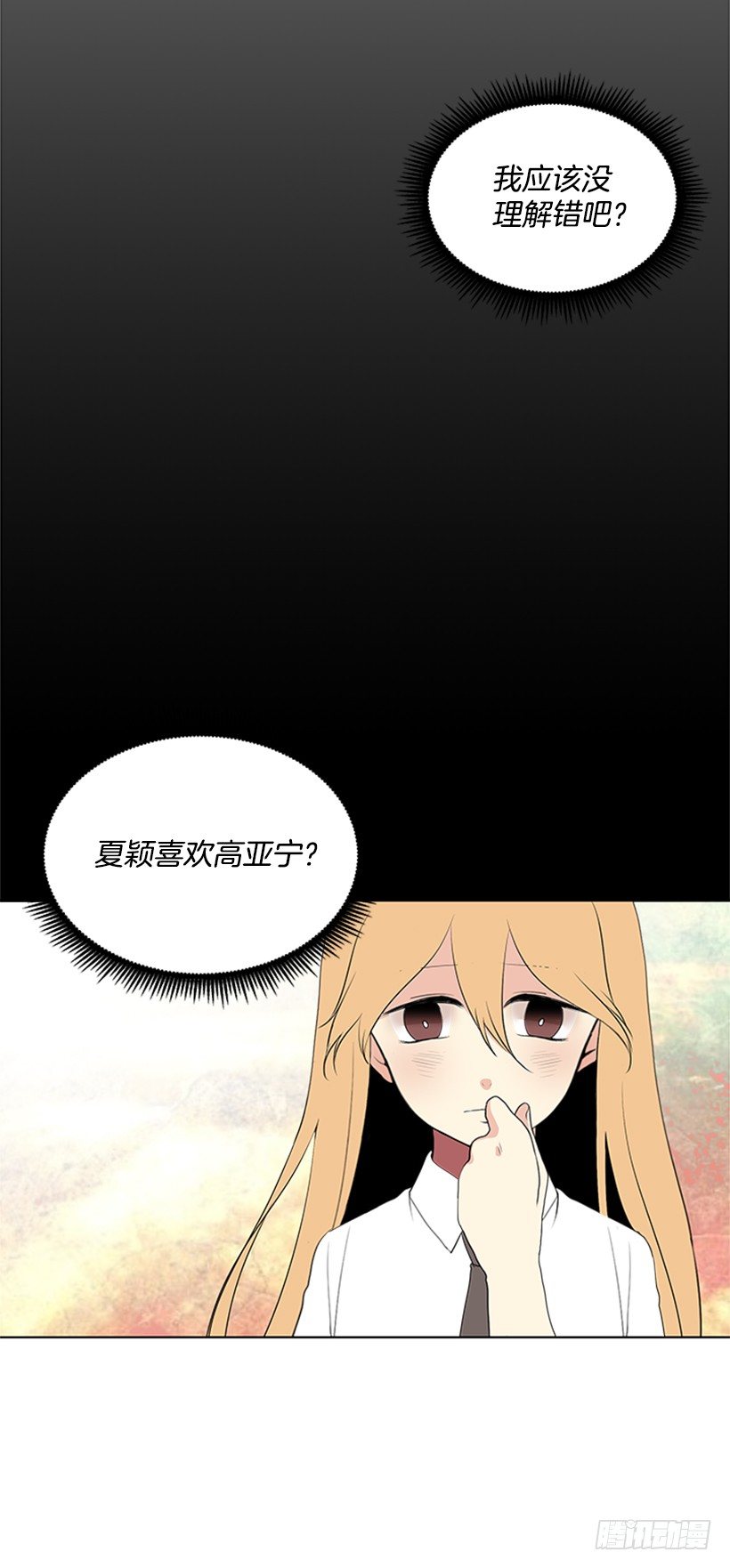 《遇见1/2的你》一点都不般配 第39页