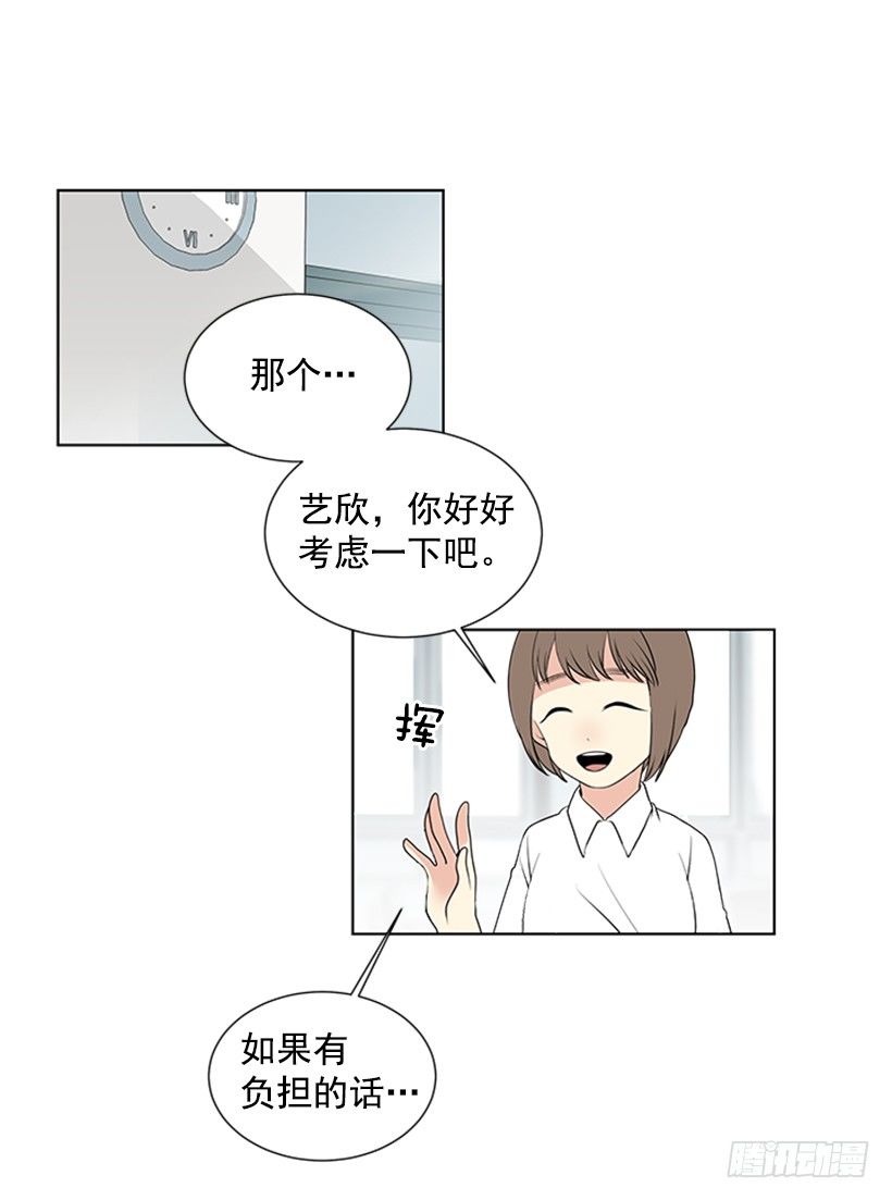 《遇见1/2的你》一点都不般配 第42页