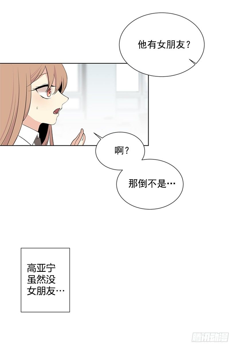 《遇见1/2的你》一点都不般配 第44页
